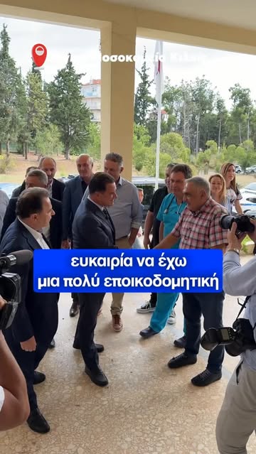 Kilikis Devlet Hastanesi’nde İnceleme ve Yatırım Adonis Georgiades, Doğu Makedonya