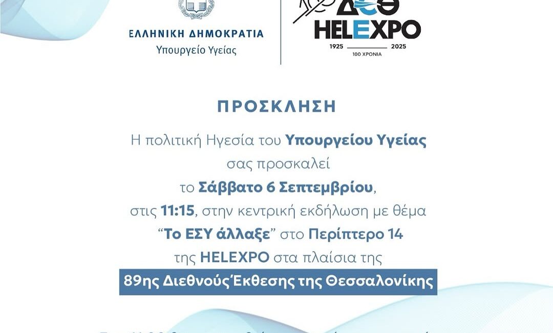 Sağlık Bakanlığı, yarın saat 11:00’de Periptero 14’te açılış töreni düzenleyecek.