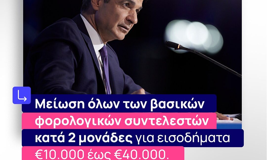 Yunanistan’da Kapsamlı Vergi İndirimi ve Destek Paketi Yunanistan Başkanı Kiryakos