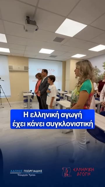 Yunan Eğitimde Yeni Dönem Başladı Yunan eğitiminde yeni dönem, Manolidoue