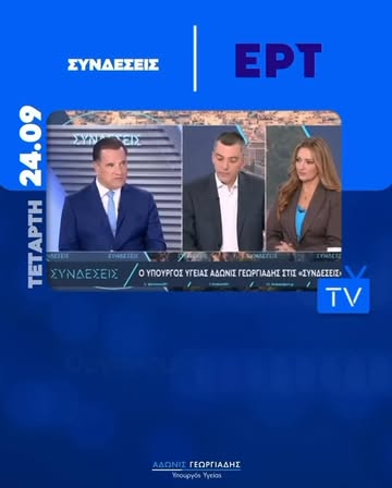 Adonis Georgiades’ten Tarafsız Yaklaşımla ERT News Değerlendirmesi Adonis Georgiades, bugün